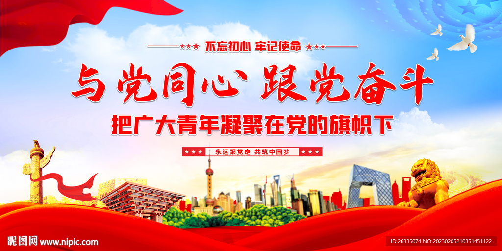 与党同心跟党奋斗