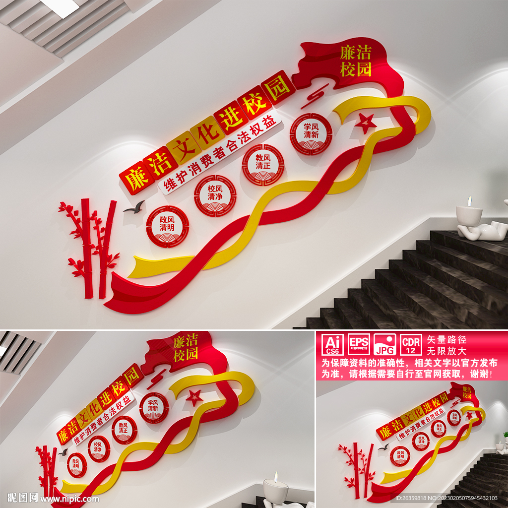 廉洁校园楼道文化墙