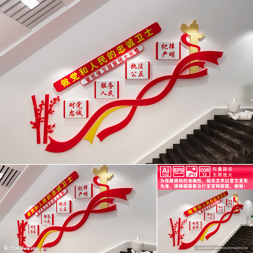 做党和人民的忠诚卫士