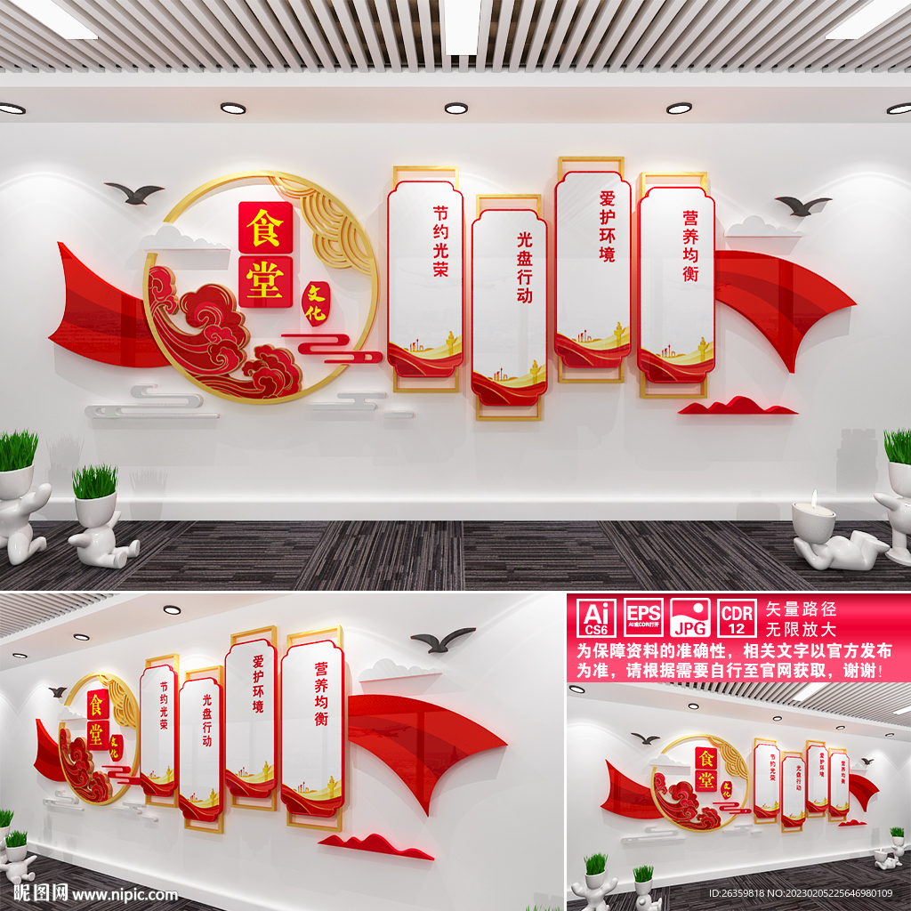 食堂文化墙