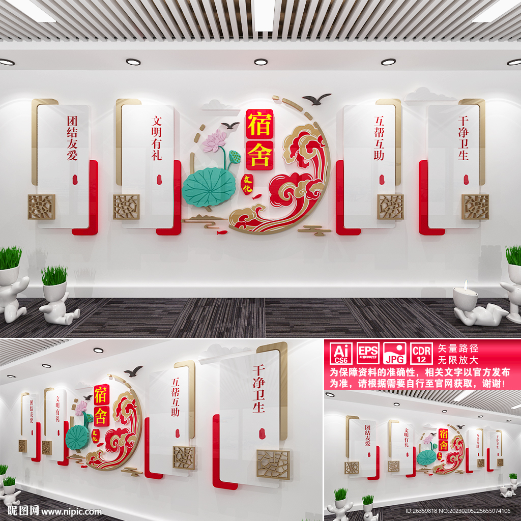 宿舍文化墙