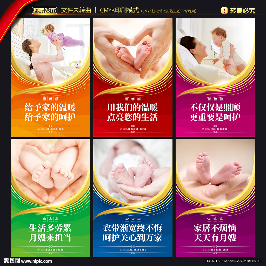月嫂海报