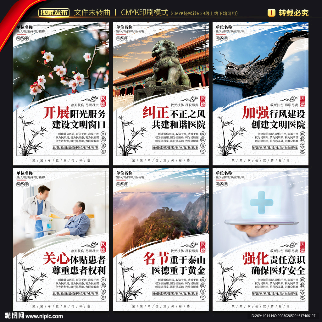 医院文化海报
