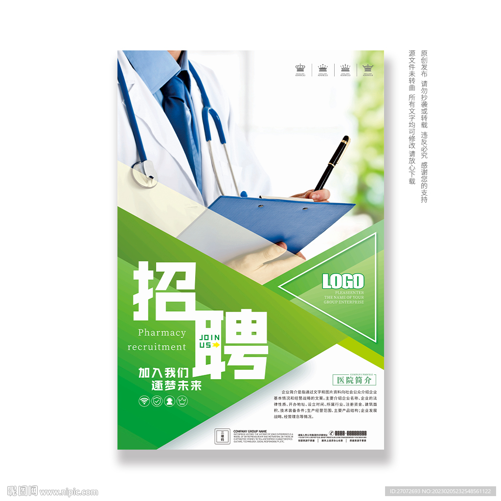 医院招聘