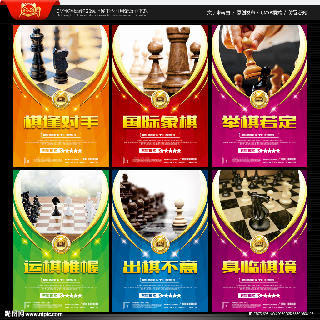 国际象棋