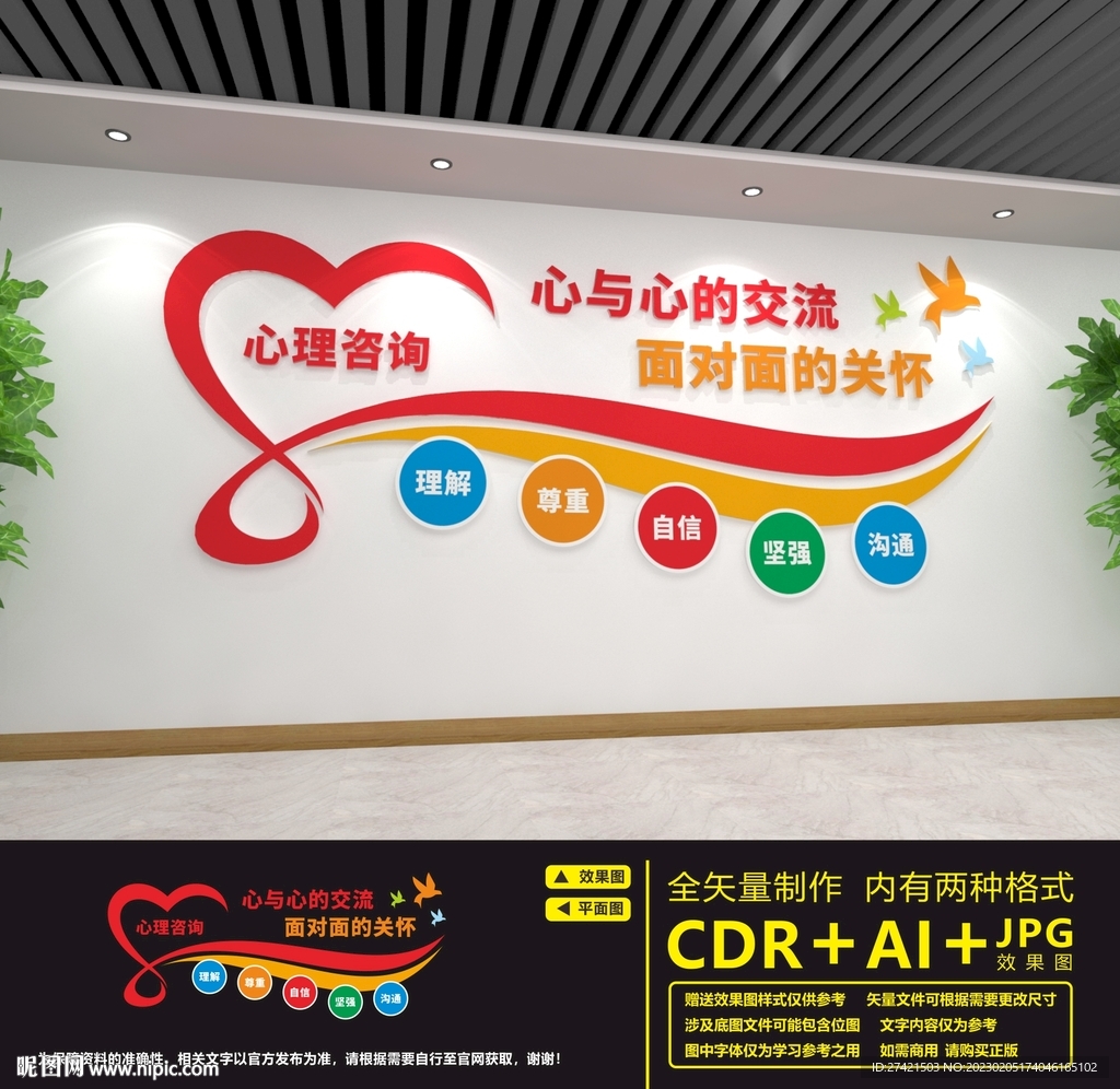 心理咨询室