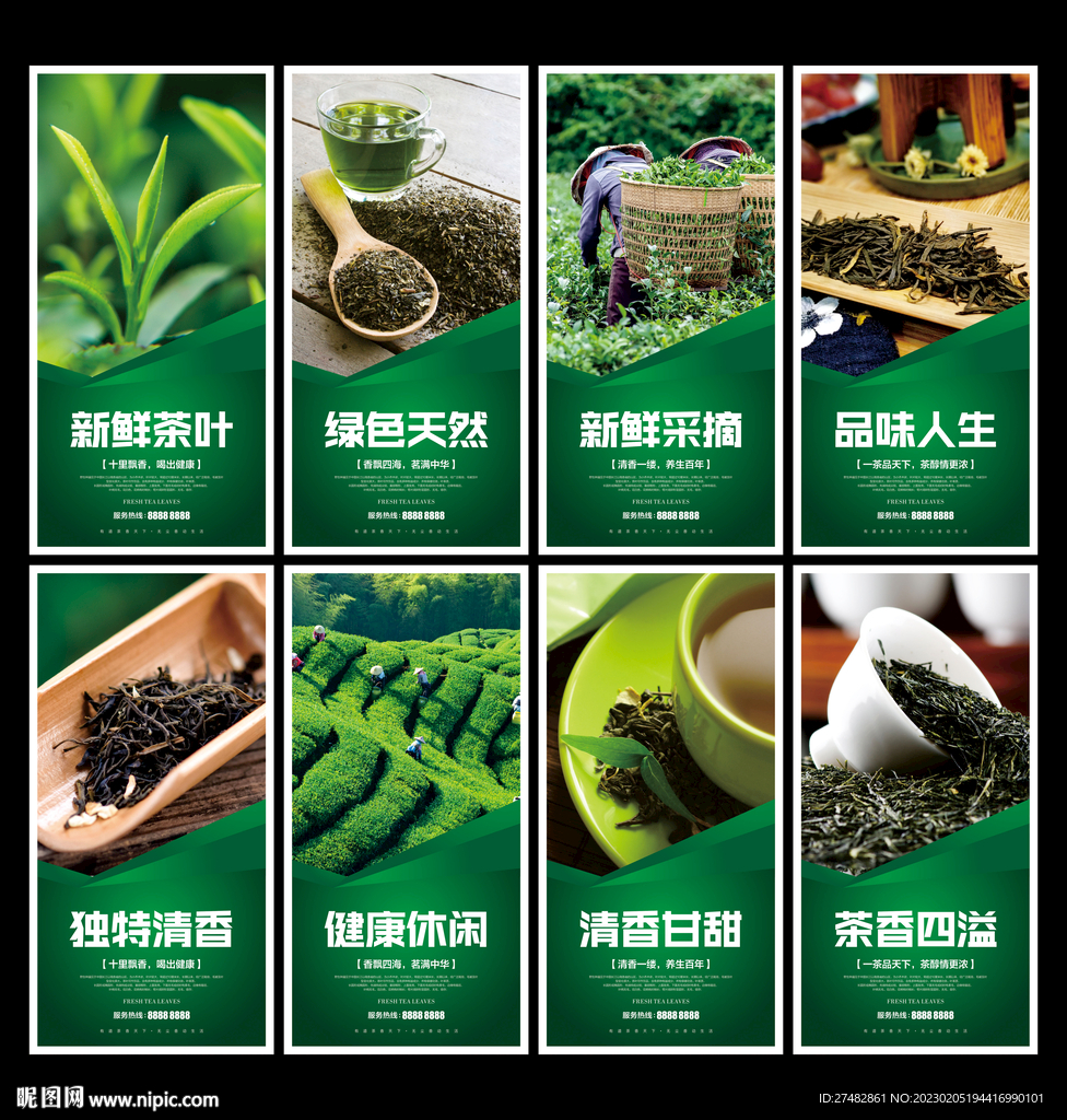 茶叶海报