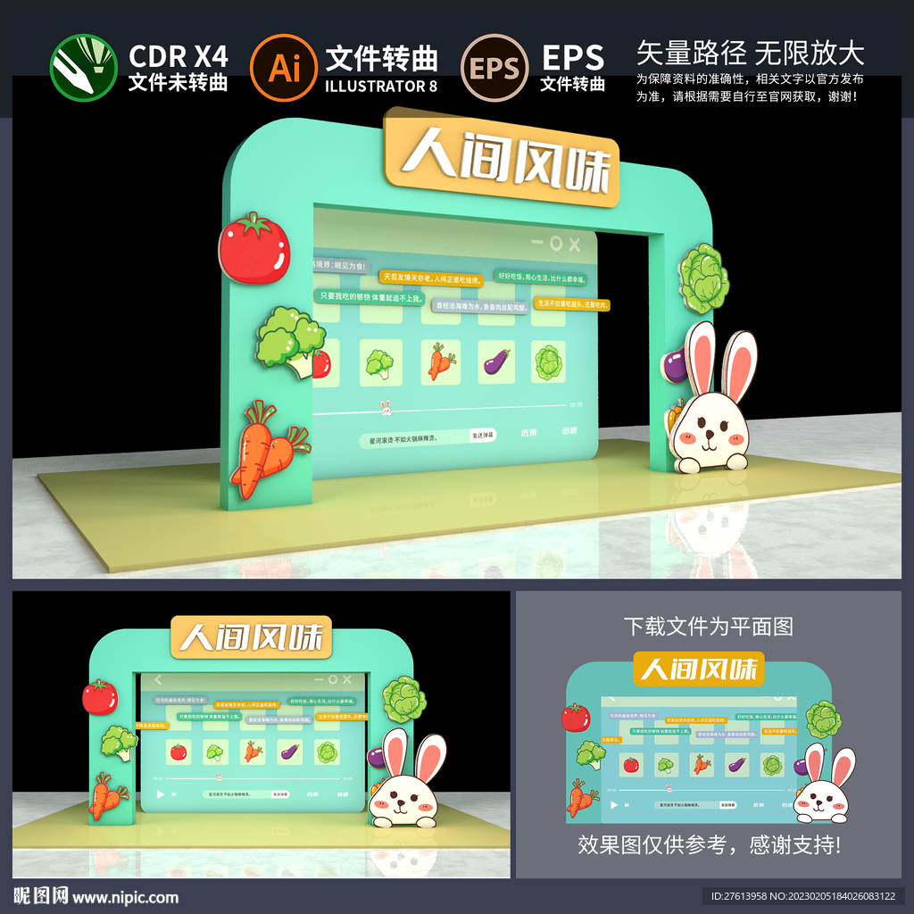 美食节拱门