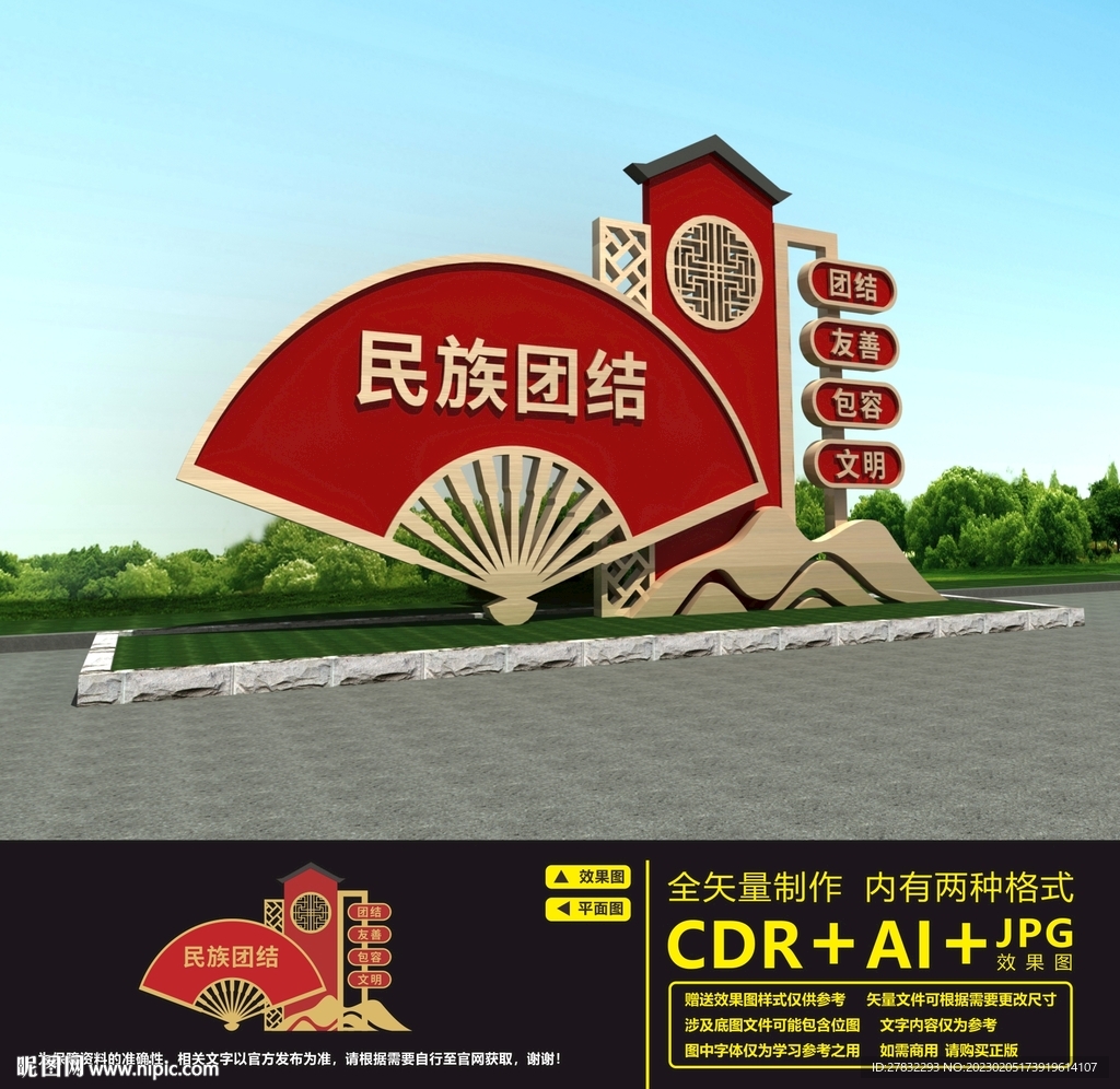 民族团结雕塑