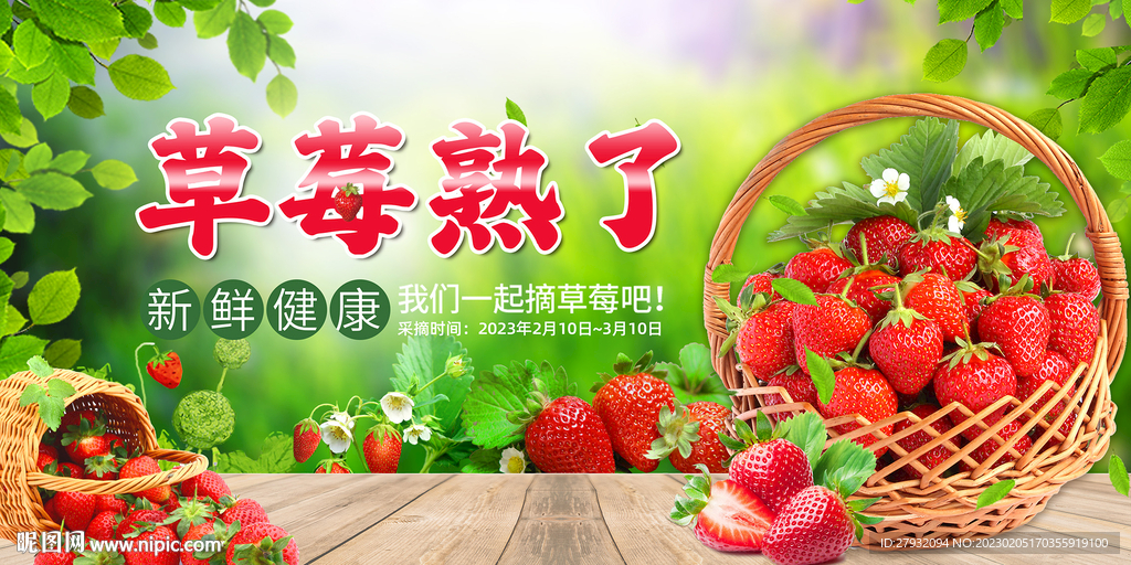 草莓海报