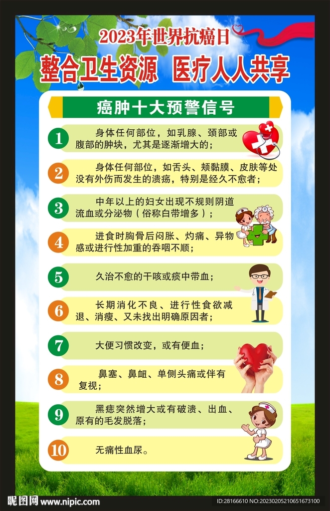 癌症日海报
