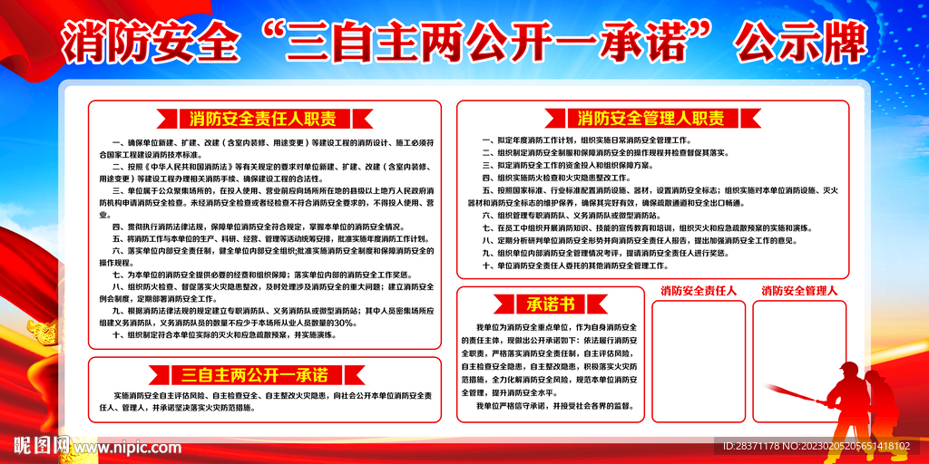 消防安全三自主两公开公示牌