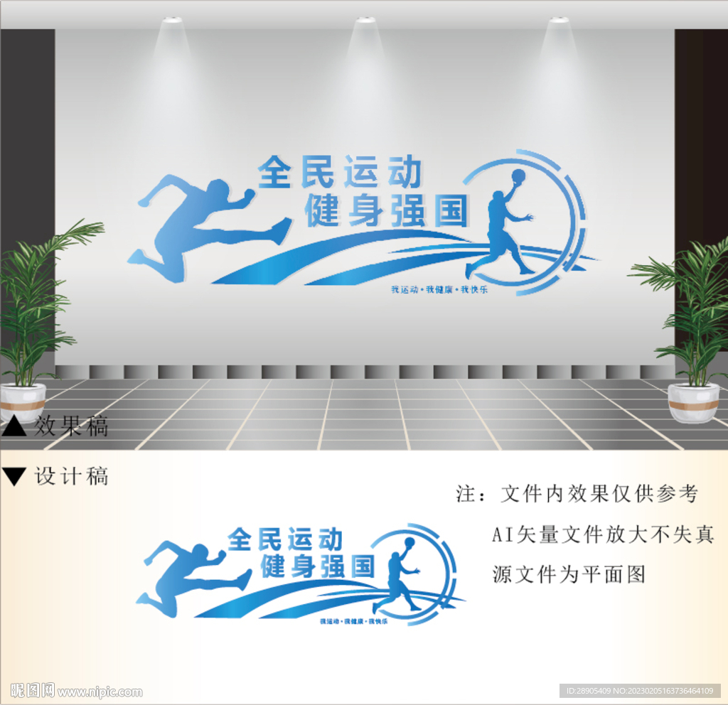 体育文化墙