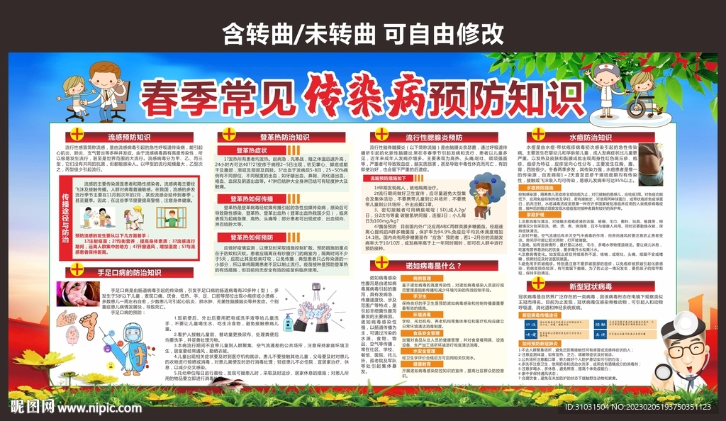 预防传染病