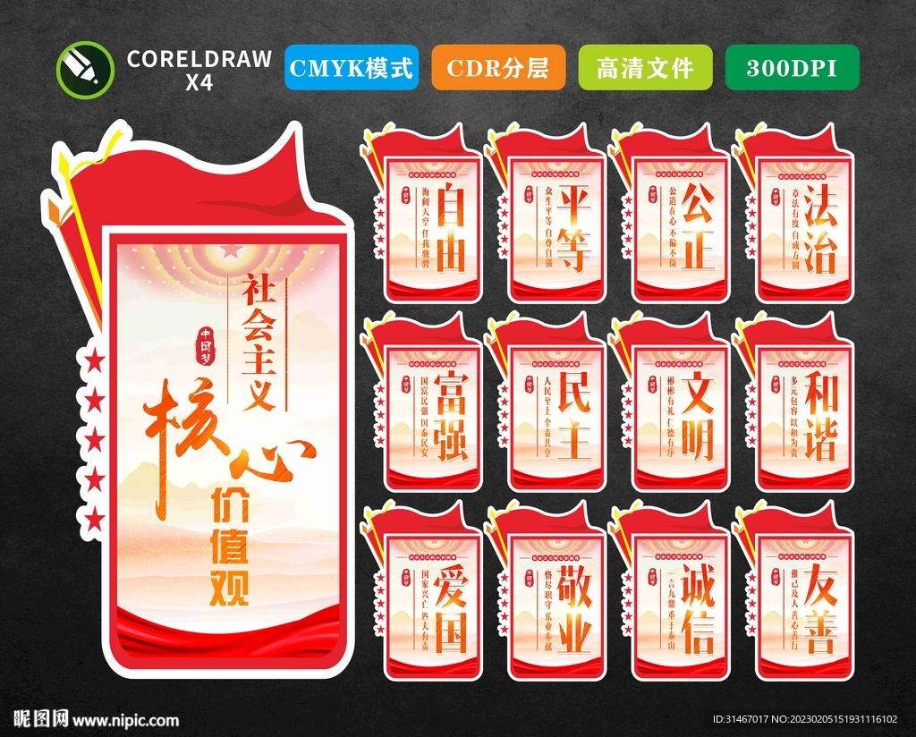 核心价值观