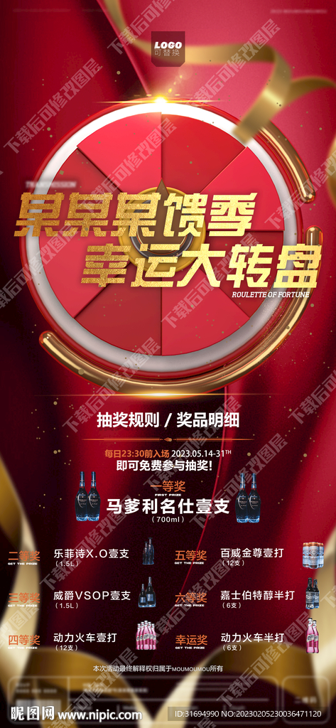 酒吧大转盘 抽奖 转盘海报
