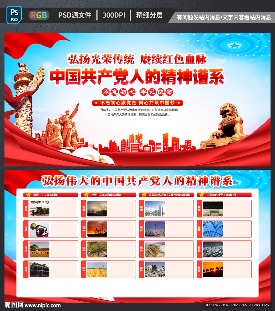 中国精神谱系