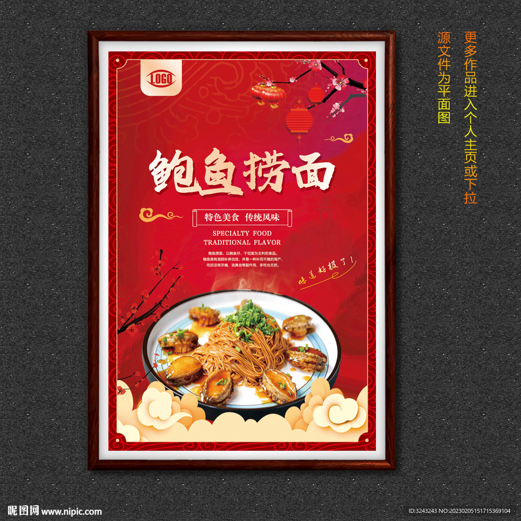 鲍鱼捞面