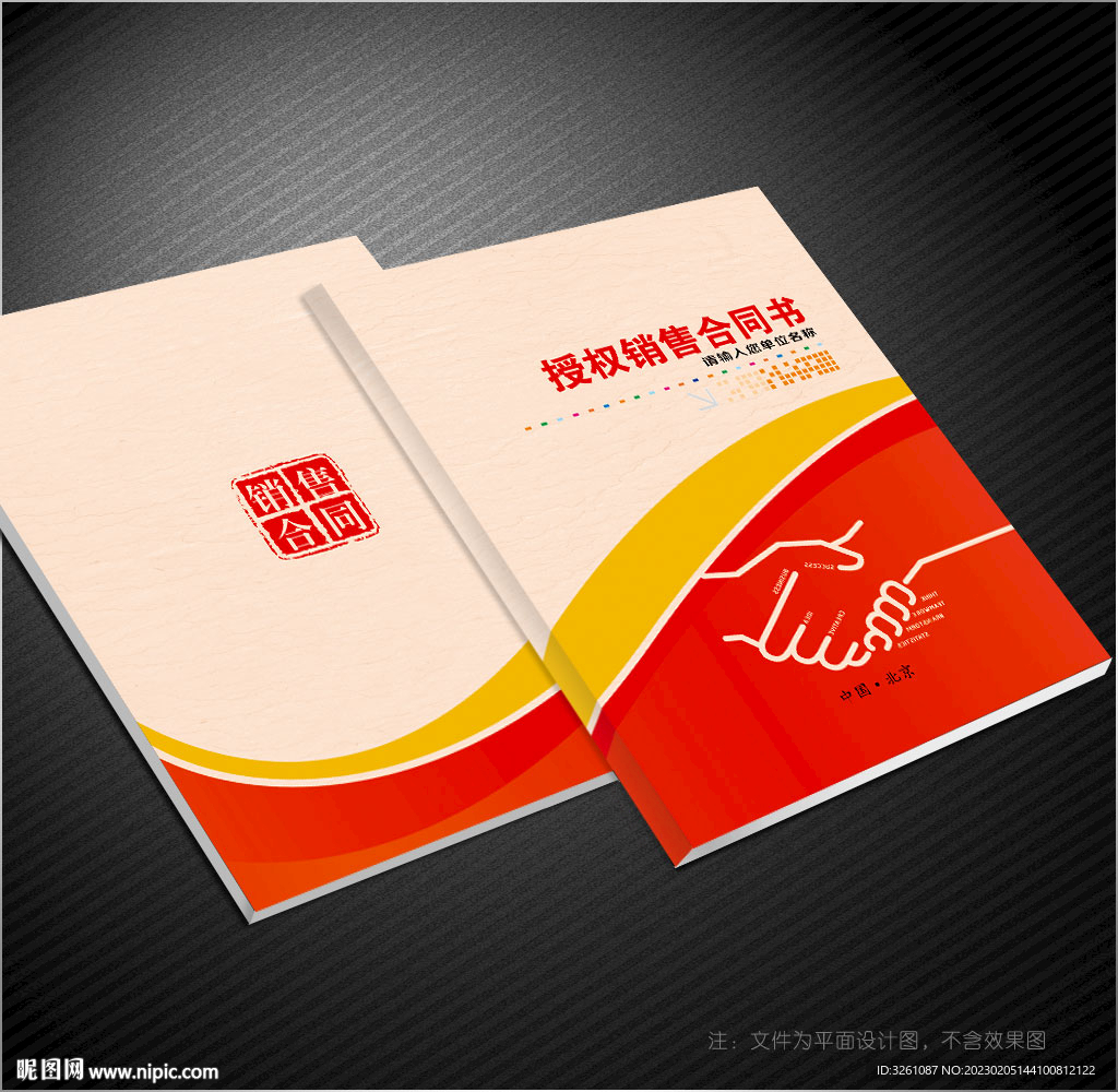 合同书封面