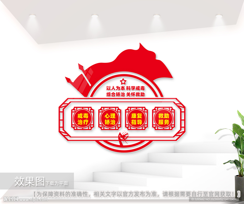 戒毒文化墙标语图片