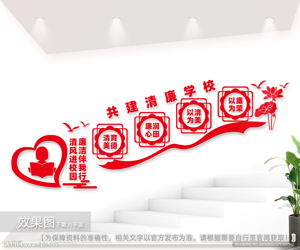 清廉学校建设学校楼梯间文化墙