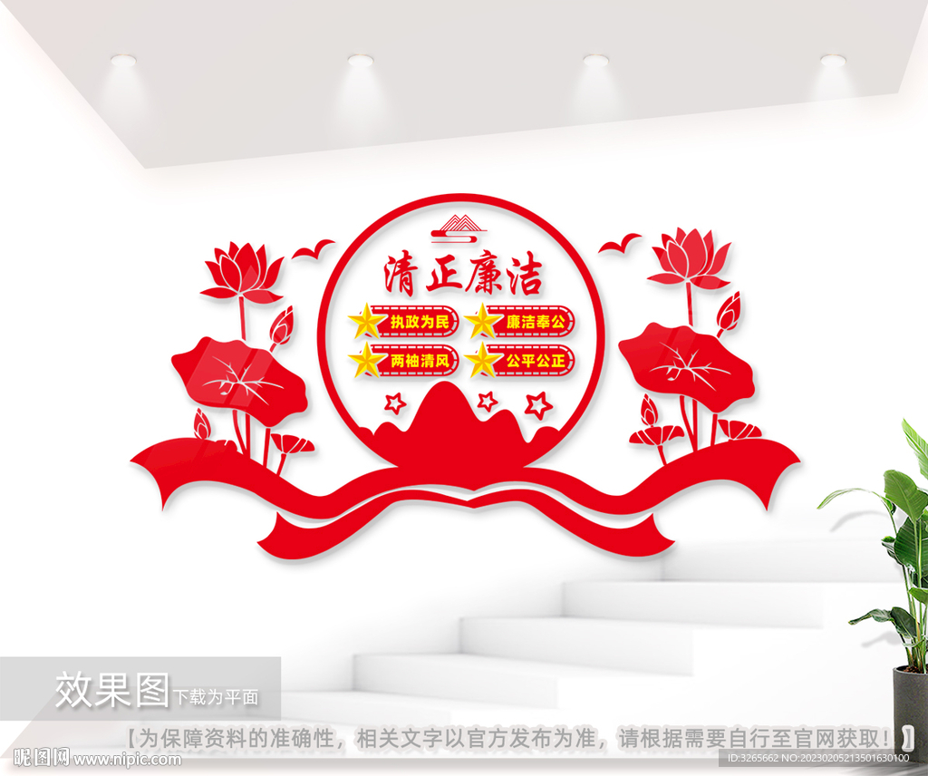 廉政文化墙图片