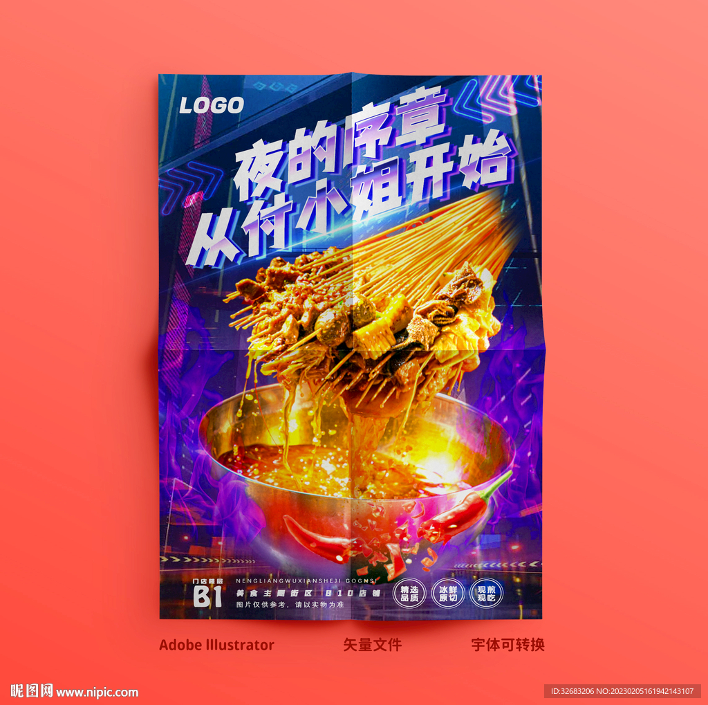 串串火锅