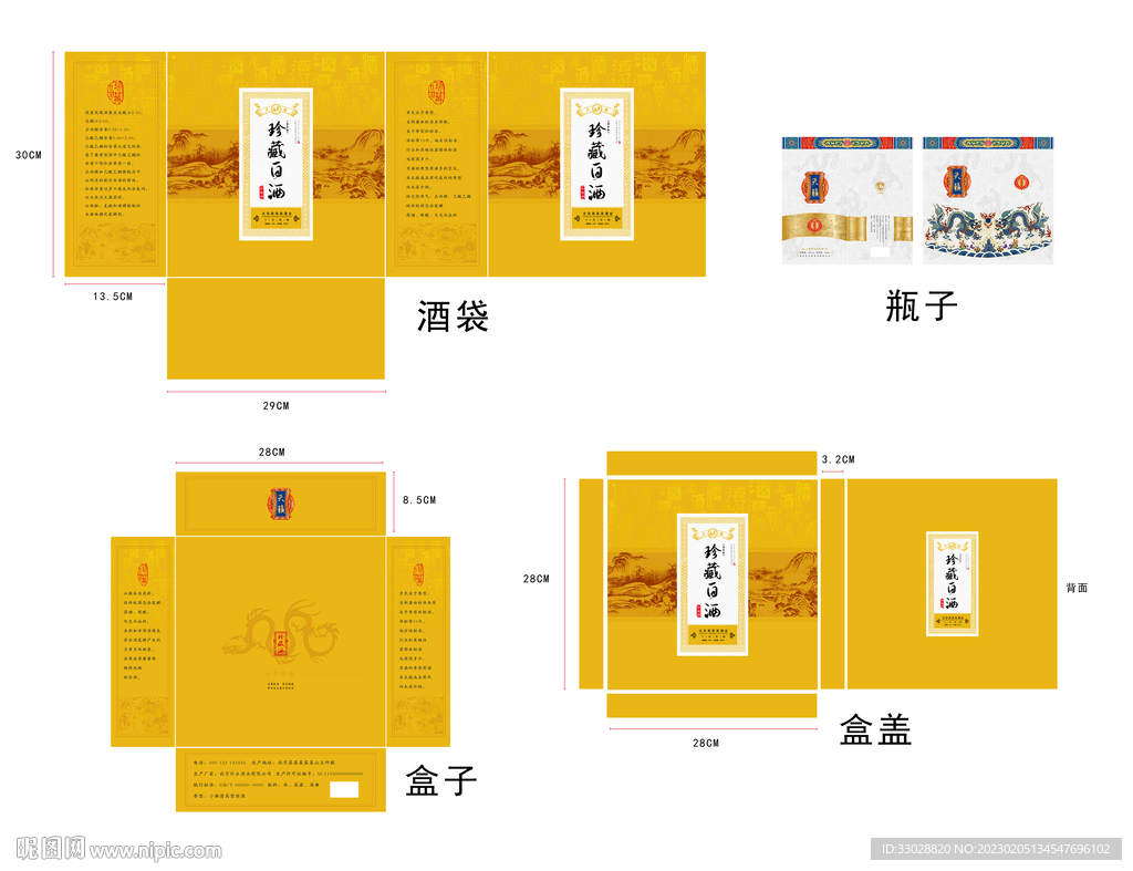 白酒包装全套平面图