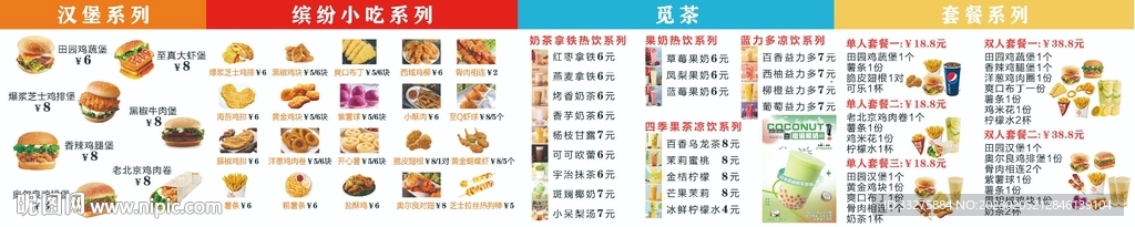 汉堡炸鸡小吃菜单