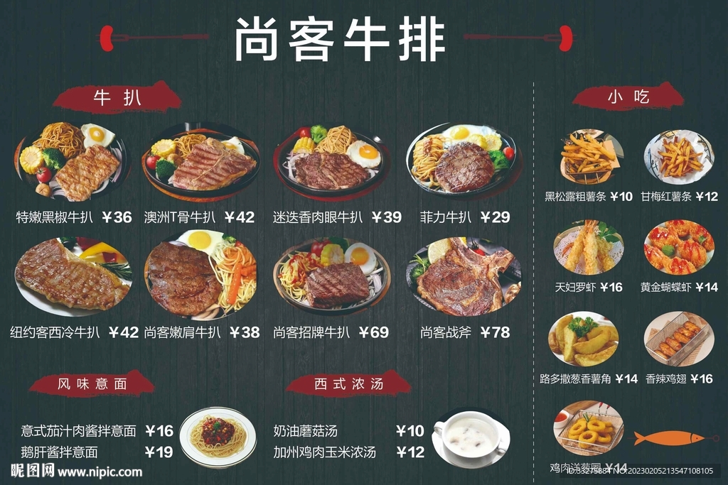 尚客牛排