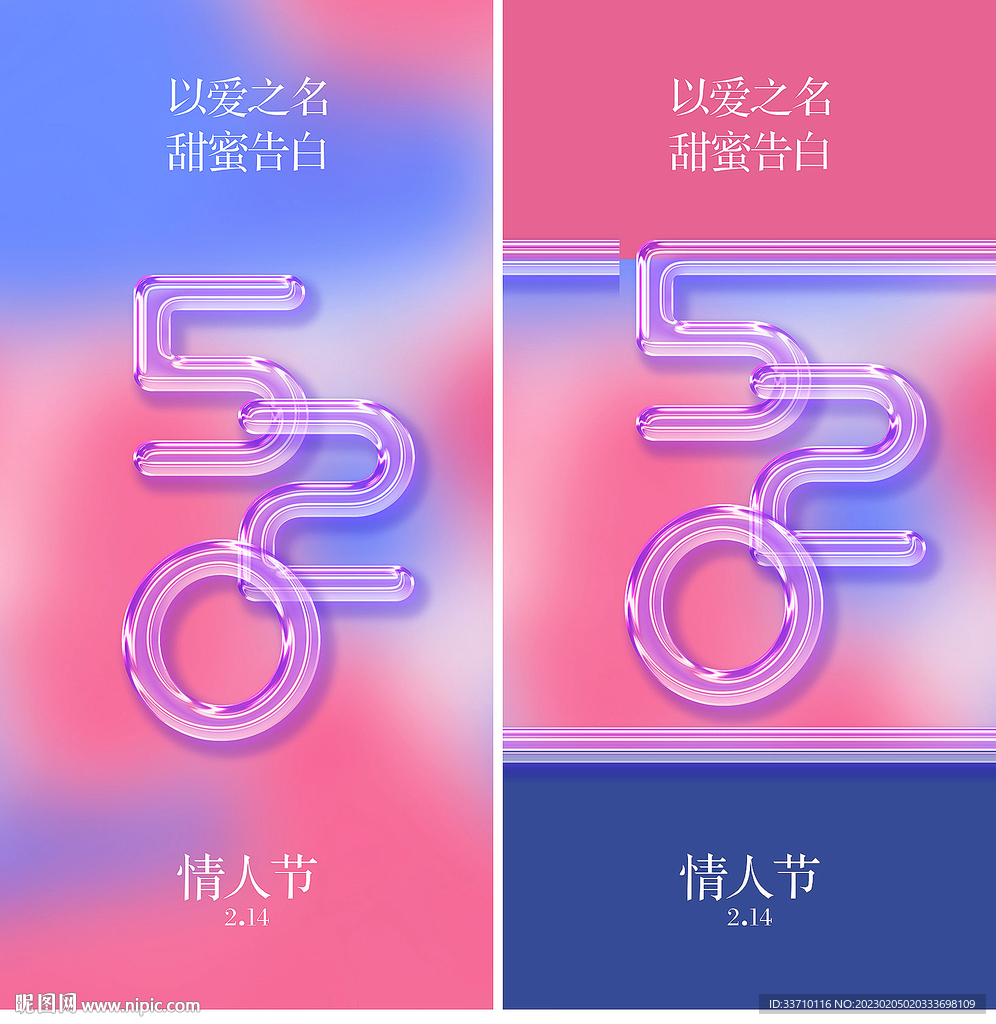 情人节