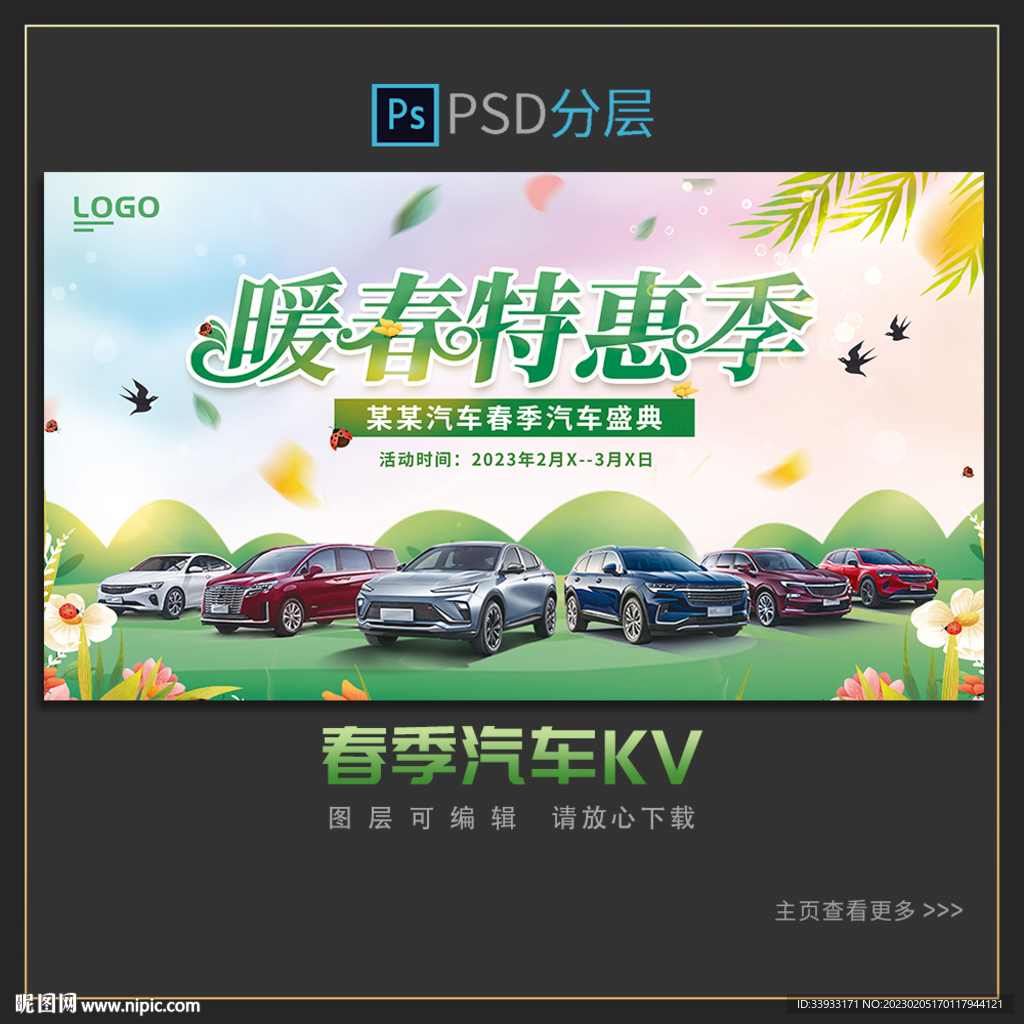 春季汽车kv