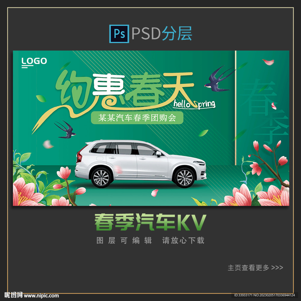 春季汽车kv