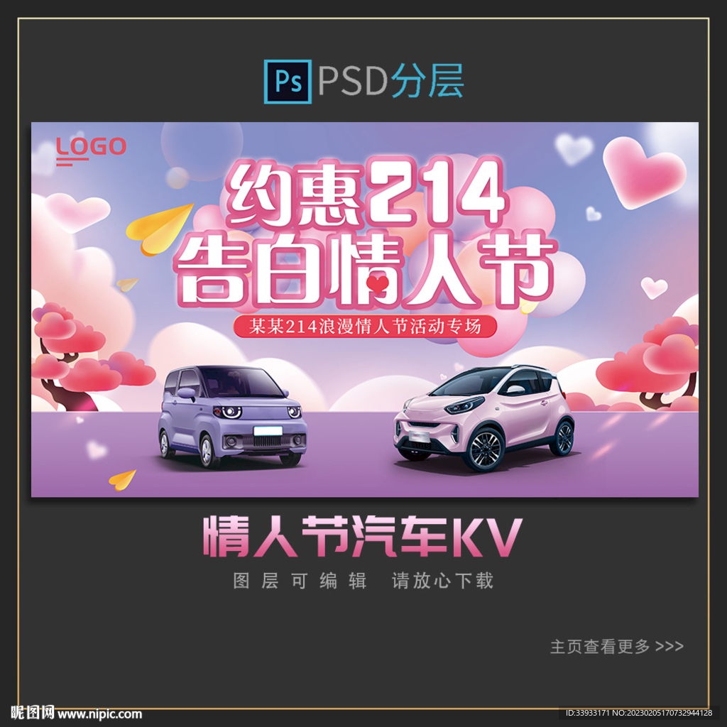 情人节汽车