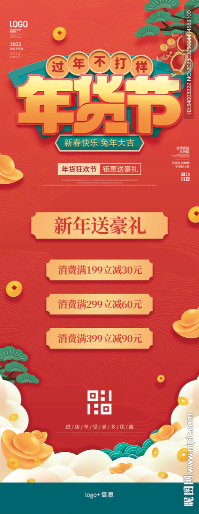 年货感恩回馈展架