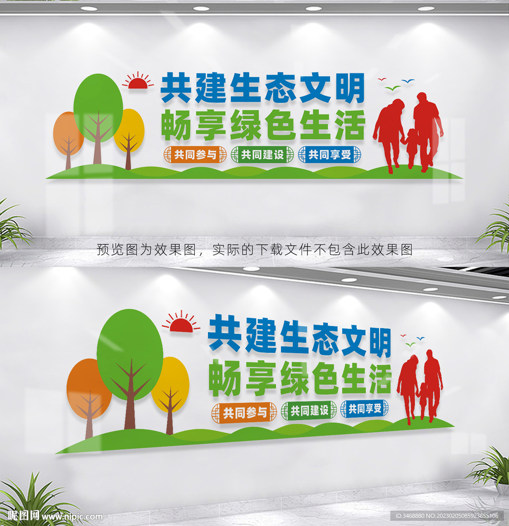 保护生态环境
