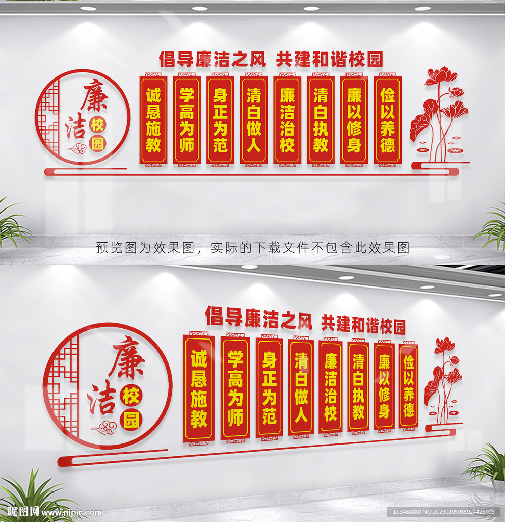 校园廉洁文化墙