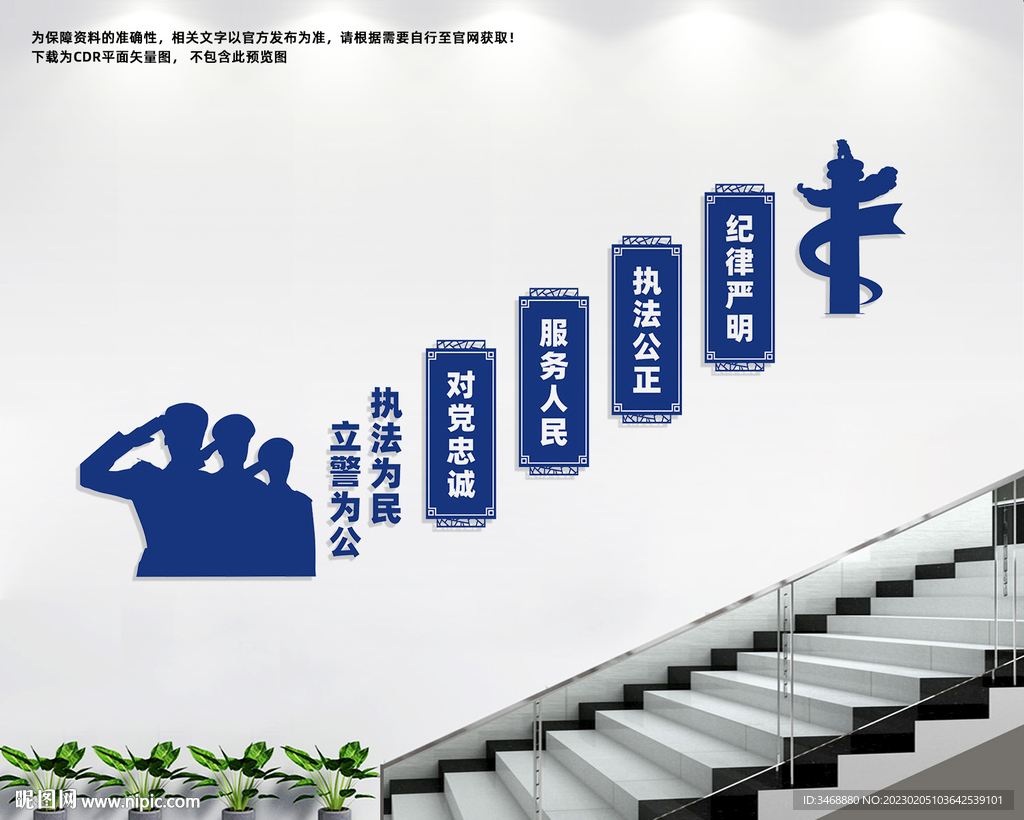 警营楼梯文化墙