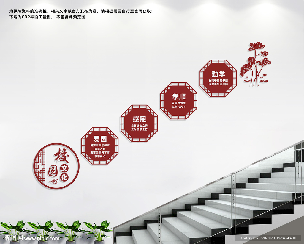 校园楼梯文化墙