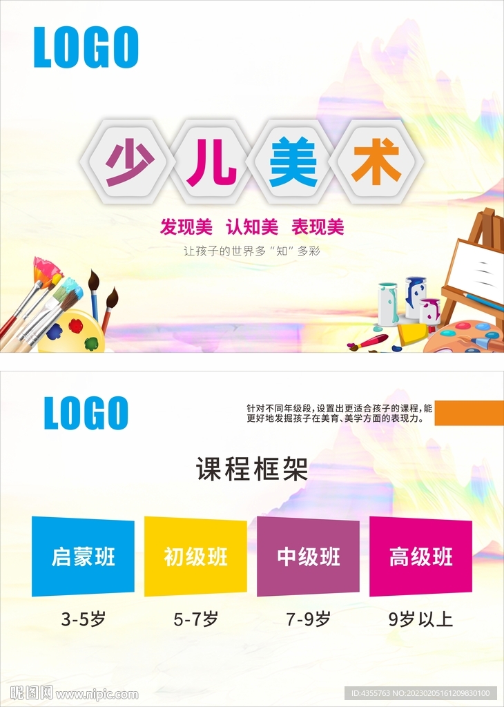 少儿美术开课啦