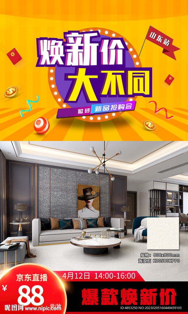 瓷砖套餐