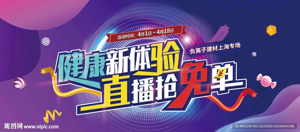 抢免单