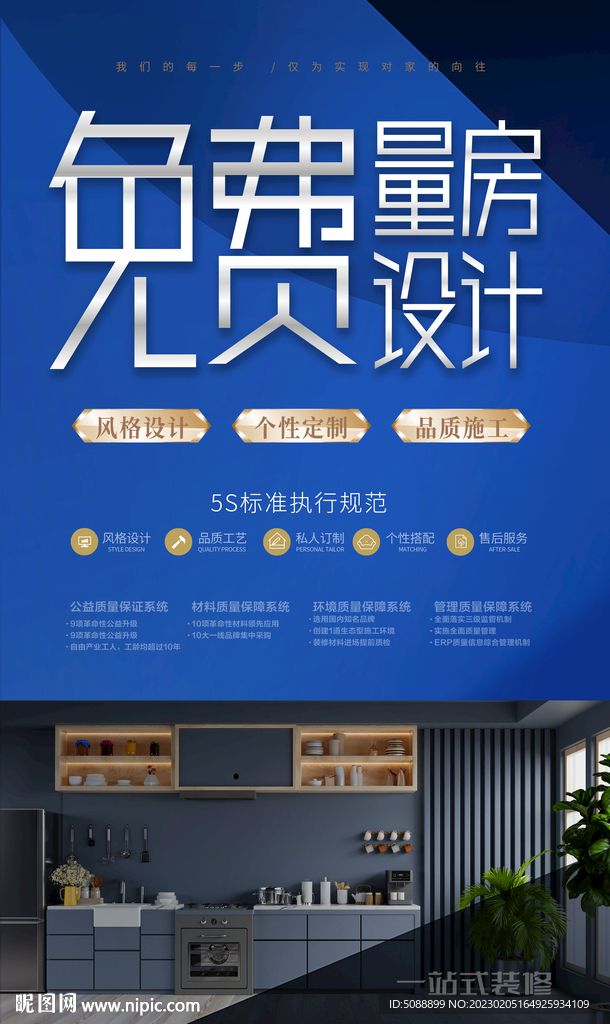 装修 免费量房设计