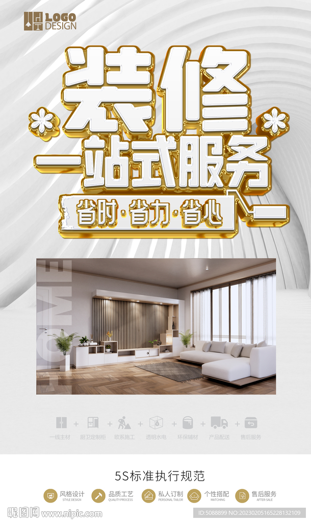 装修 高级简洁海报