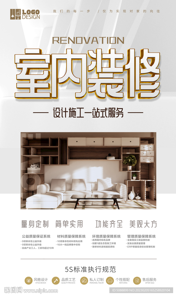 装修设计