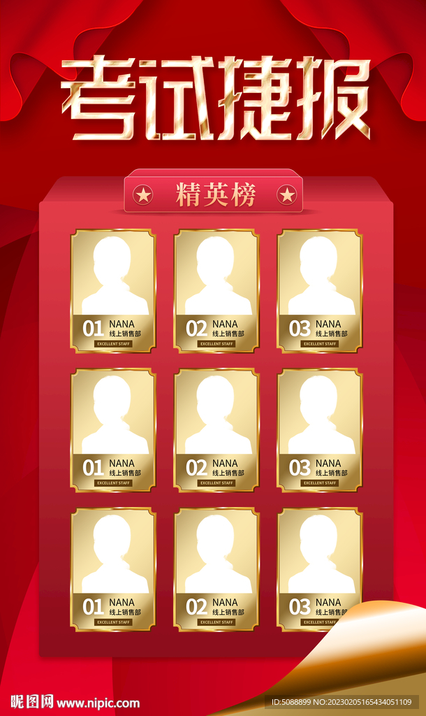 高考捷报 红色喜报榜