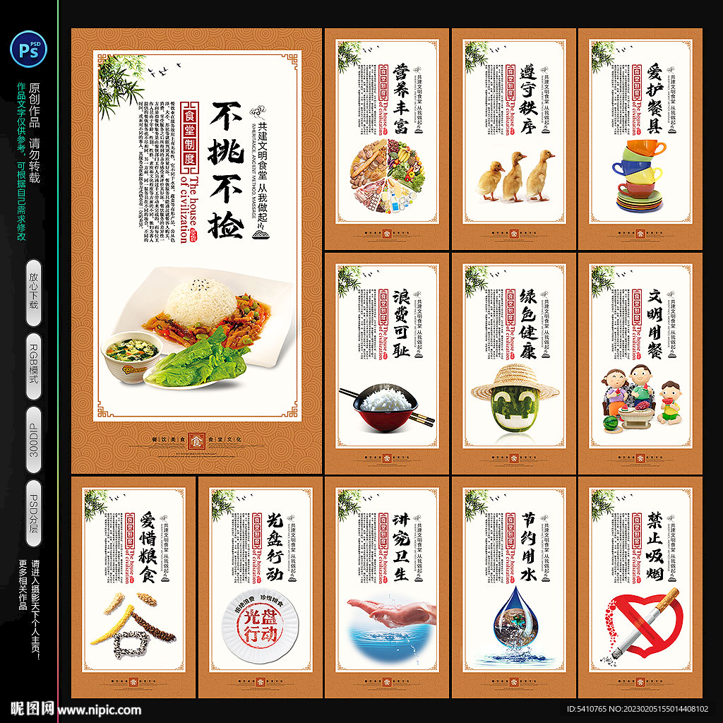 食堂标语