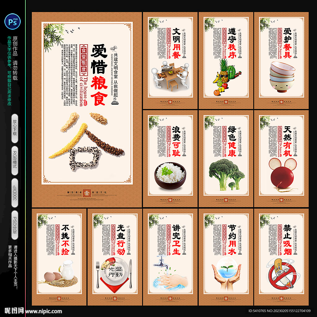 食堂标语