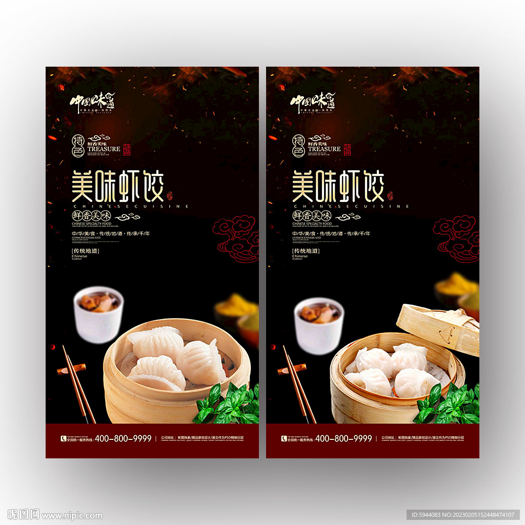虾饺