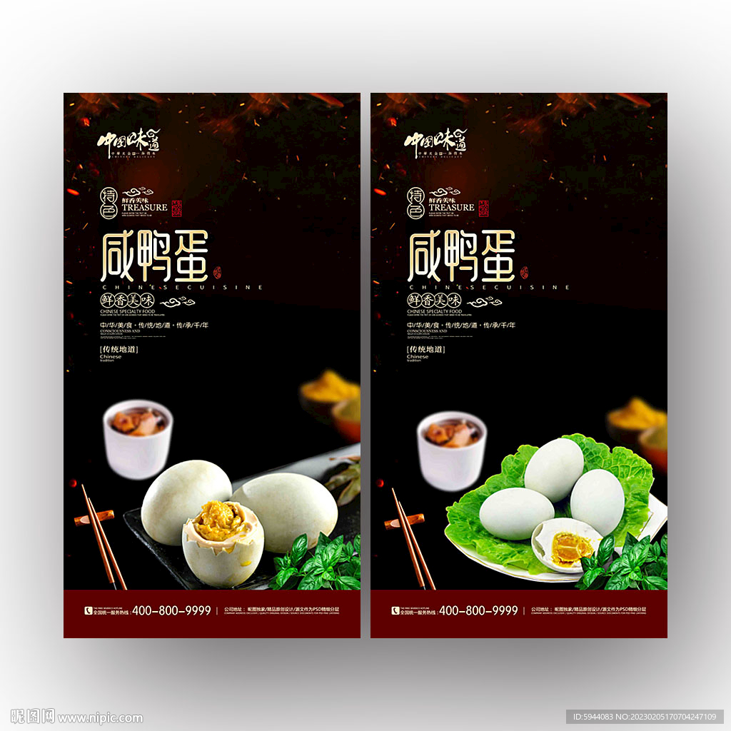 咸鸭蛋